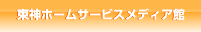 メディア館